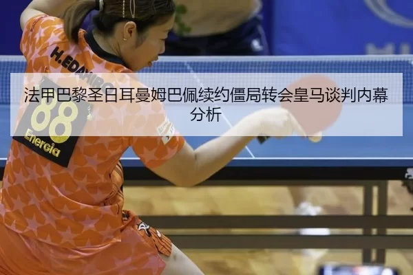 fa-jia-ba-li-sheng-ri-er-man-mu-ba-pei-xu-yue-jiang-ju-zhuan-hui-huang-ma-tan-pan-nei-mu-fen-xi-2-379.jpg