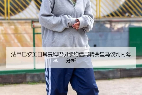 fa-jia-ba-li-sheng-ri-er-man-mu-ba-pei-xu-yue-jiang-ju-zhuan-hui-huang-ma-tan-pan-nei-mu-fen-xi-3-761.jpg